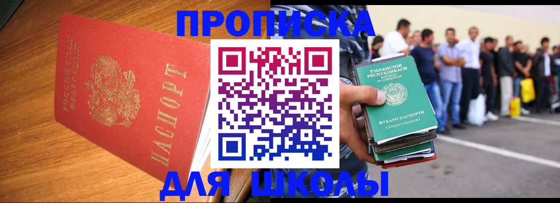прописка для работы в Чегеме