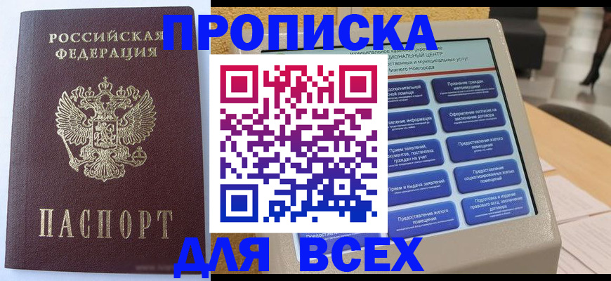 прописка иностранных граждан в Чегеме