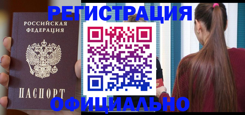 временная регистрация для всех в Чегеме